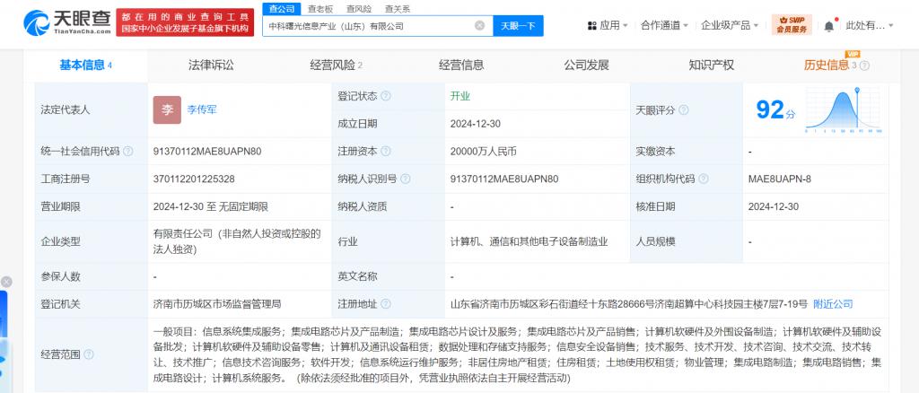 中科曙光2億元在山東成立信息產(chǎn)業(yè)公司，拓展集成電路芯片設計及周邊業(yè)務